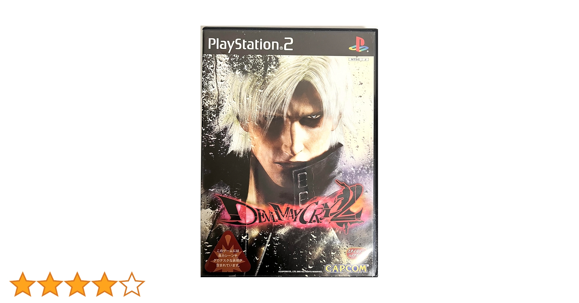 デビルメイクライ　2  PS2ソフト PS2 software DEVIL MAY CRY 2 | Game | Suruga-ya.com